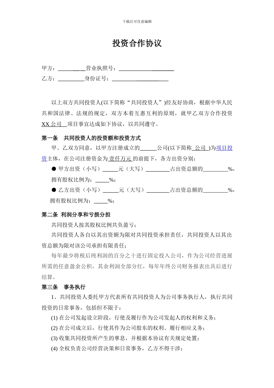 投资合作协议书-个人_第1页