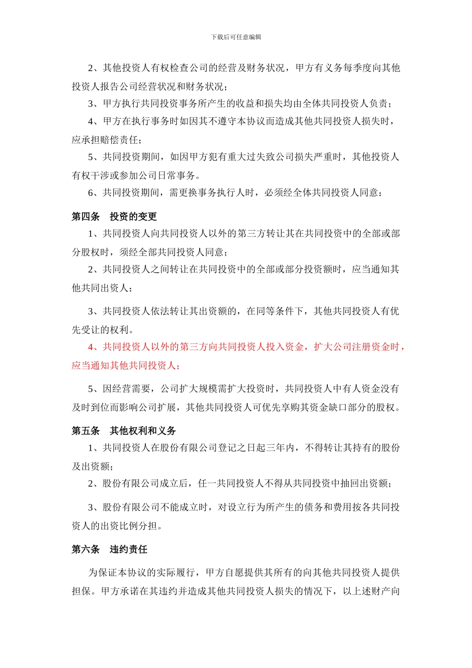投资合作协议书-个人_第2页