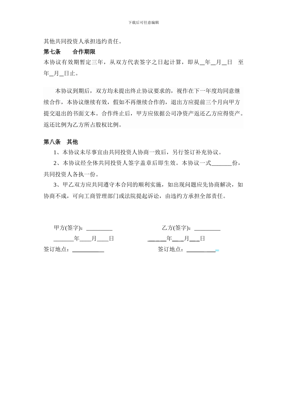 投资合作协议书-个人_第3页