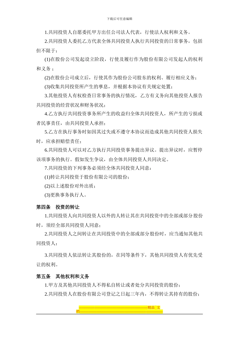 投资合作协议书范本_第2页