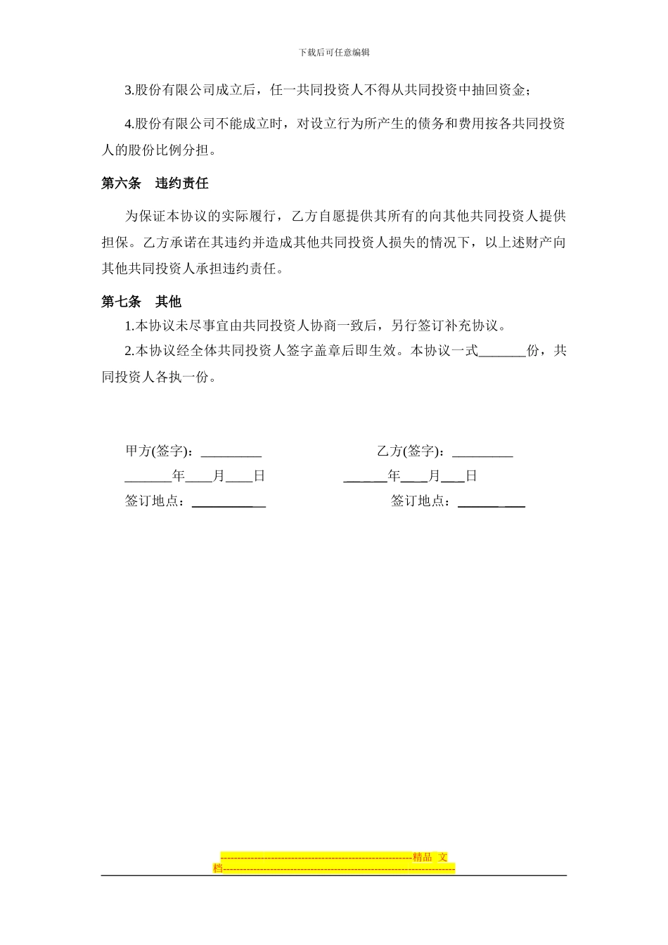 投资合作协议书范本_第3页