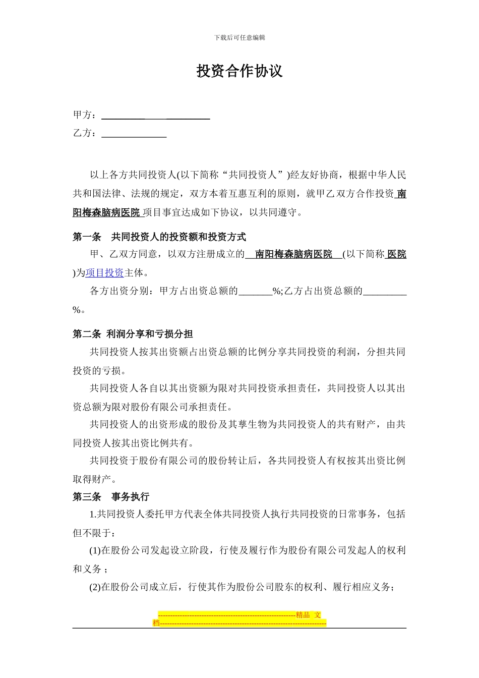 投资合作协议书范本-1_第1页