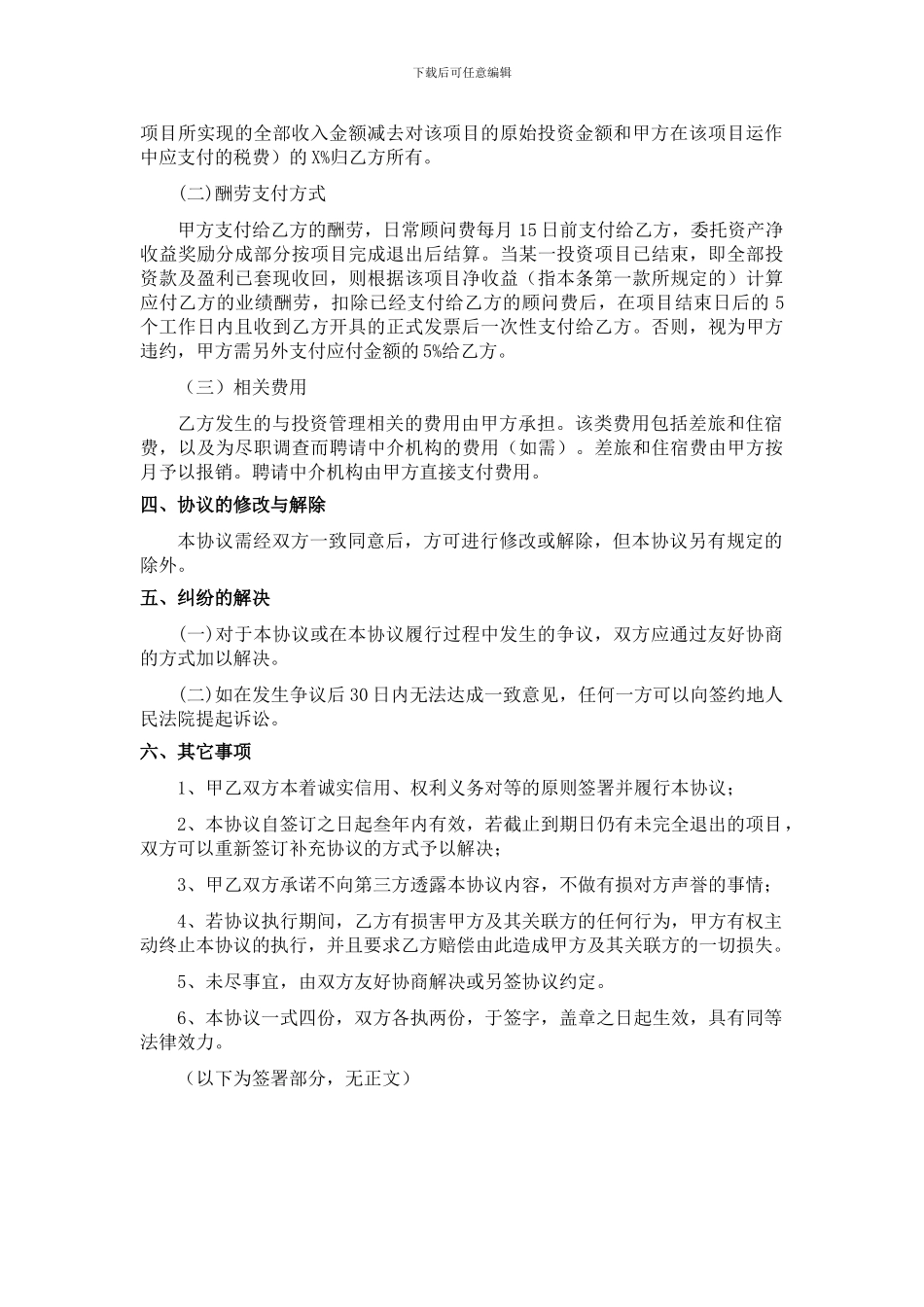 投资合作协议范本_第2页