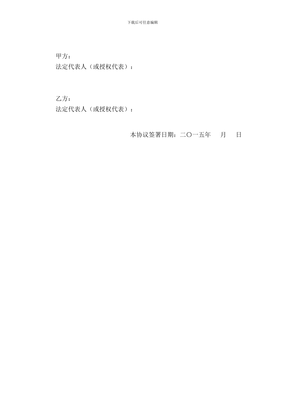 投资合作协议范本_第3页