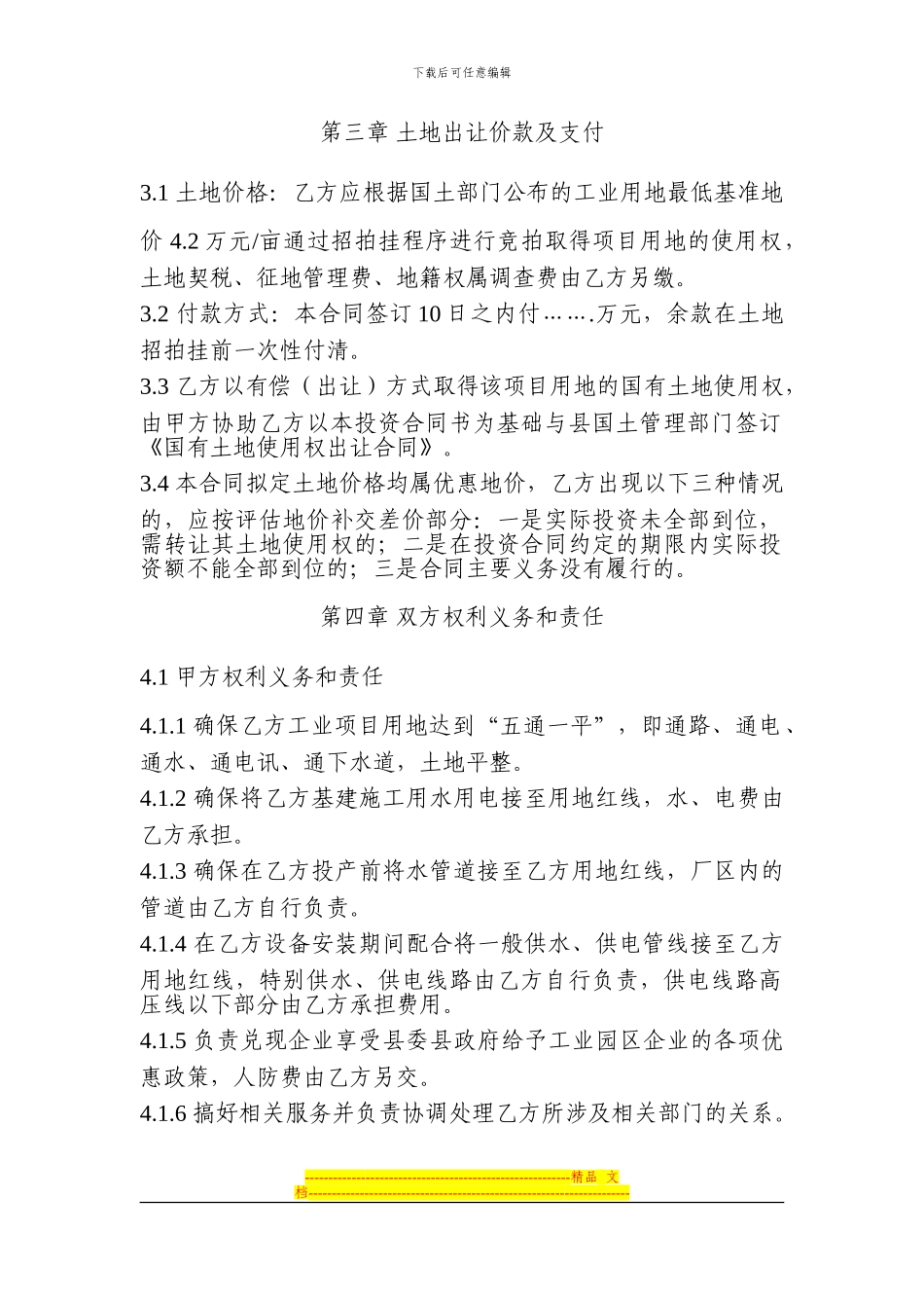 投资合同书范本1_第2页