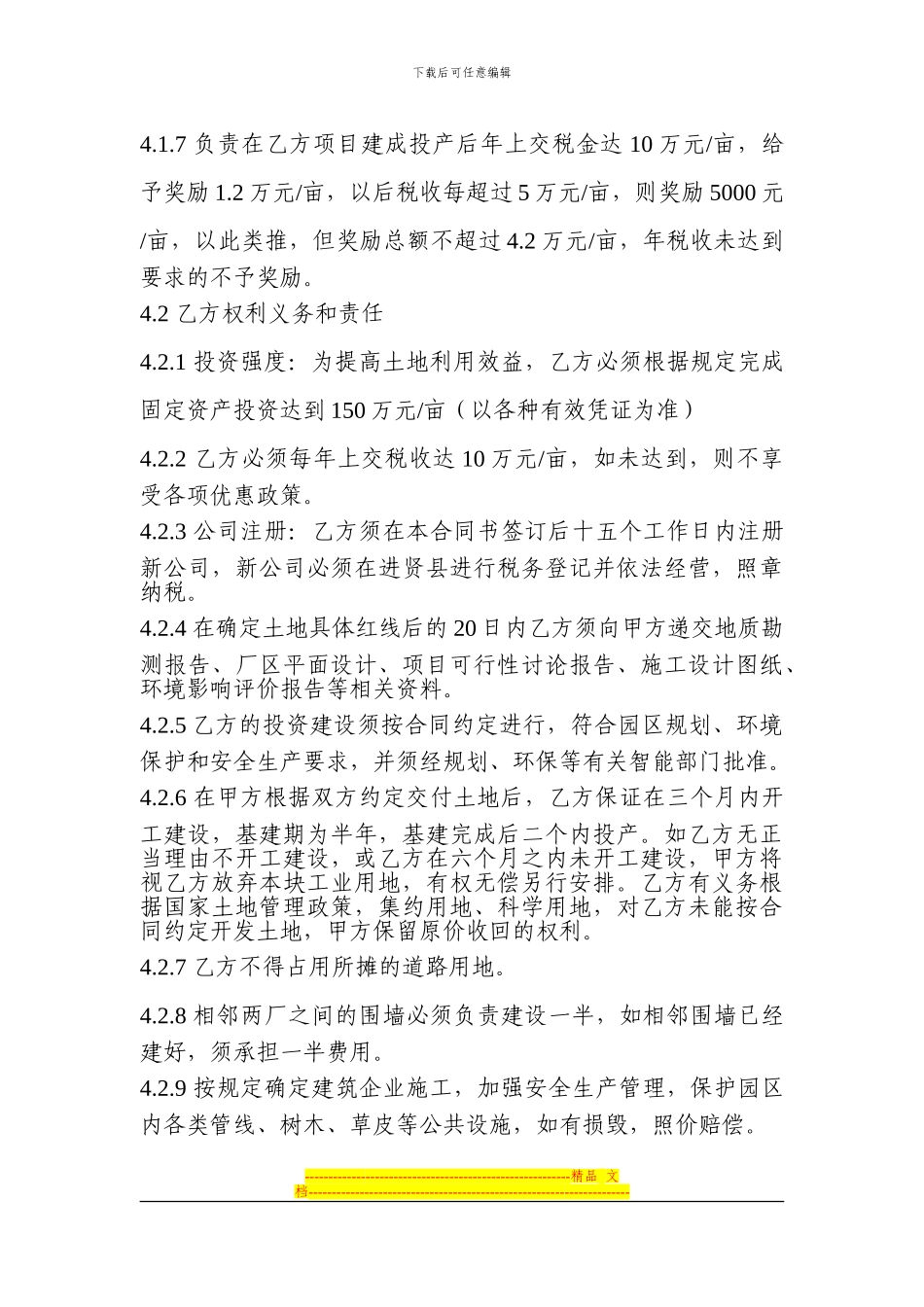 投资合同书范本1_第3页