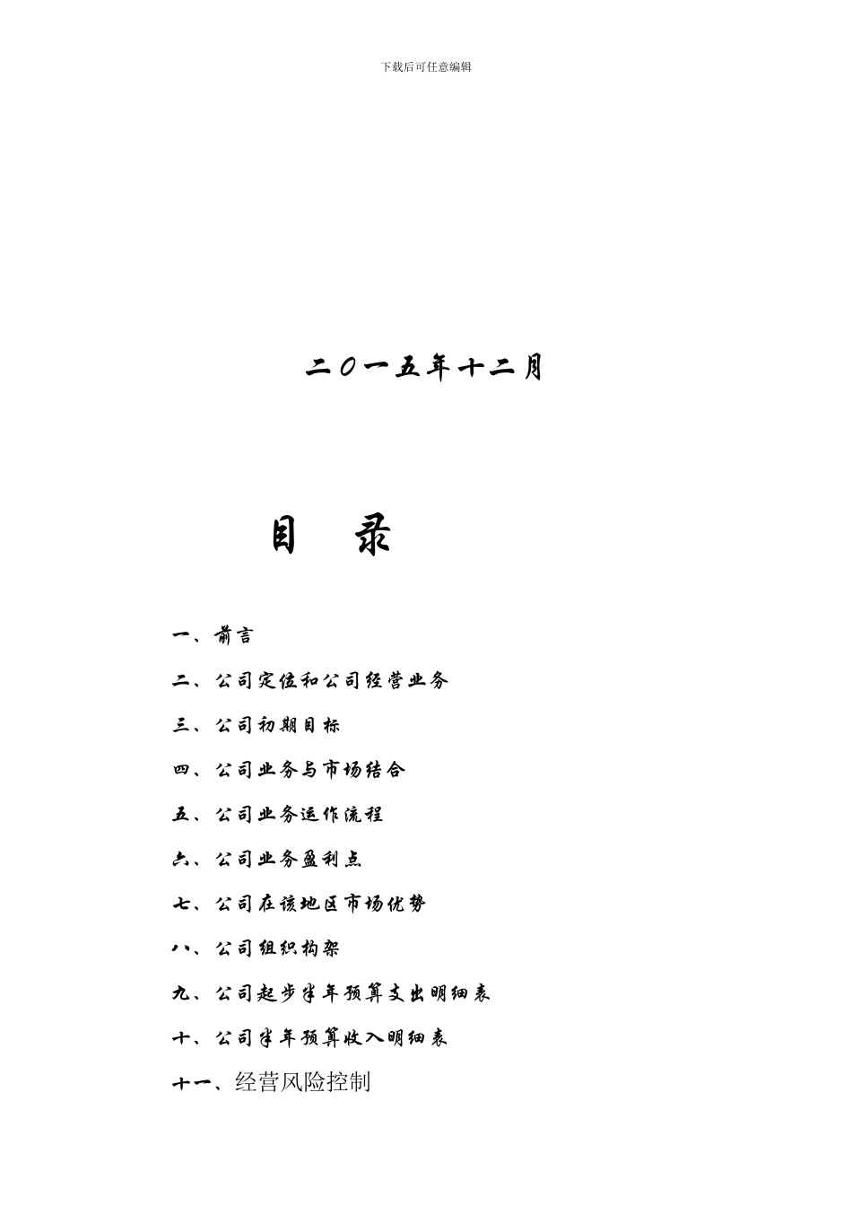 投资咨询公司商业计划书_第2页