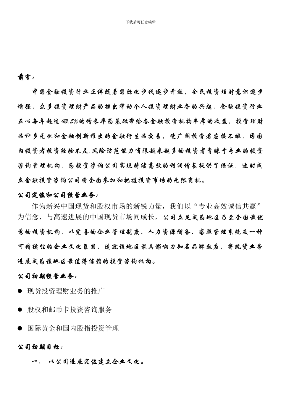 投资咨询公司商业计划书_第3页