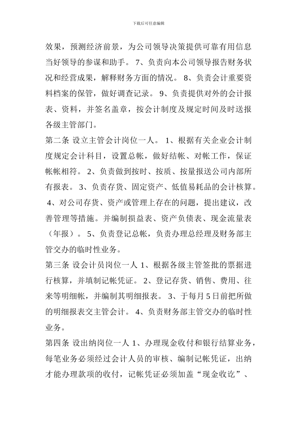 投资咨询公司财务管理制度_第2页