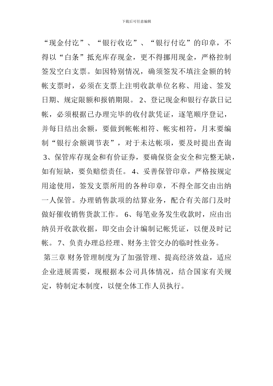 投资咨询公司财务管理制度_第3页