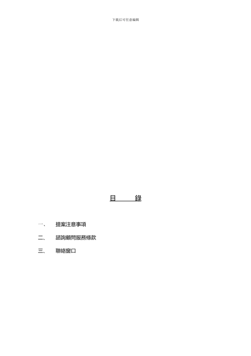 投资咨询方案报价模式_第1页