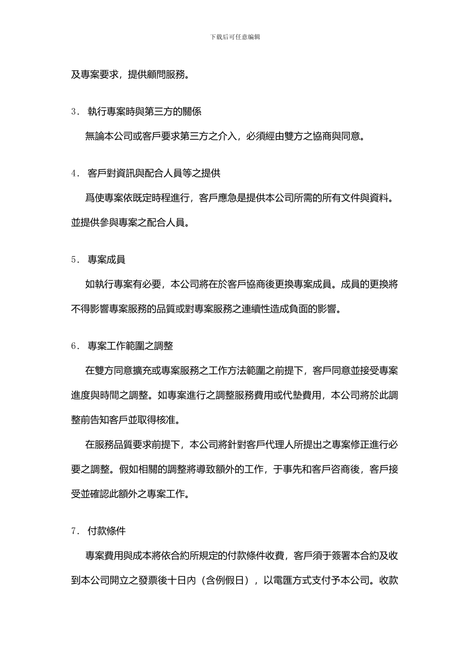 投资咨询方案报价模式_第3页