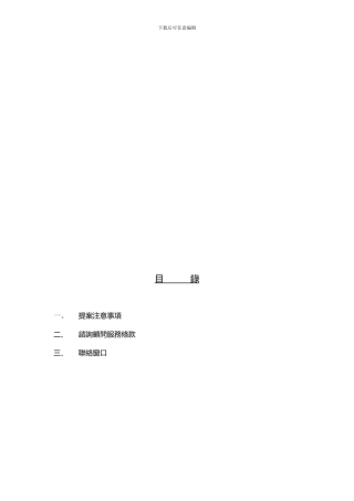 投资咨询方案报价模式