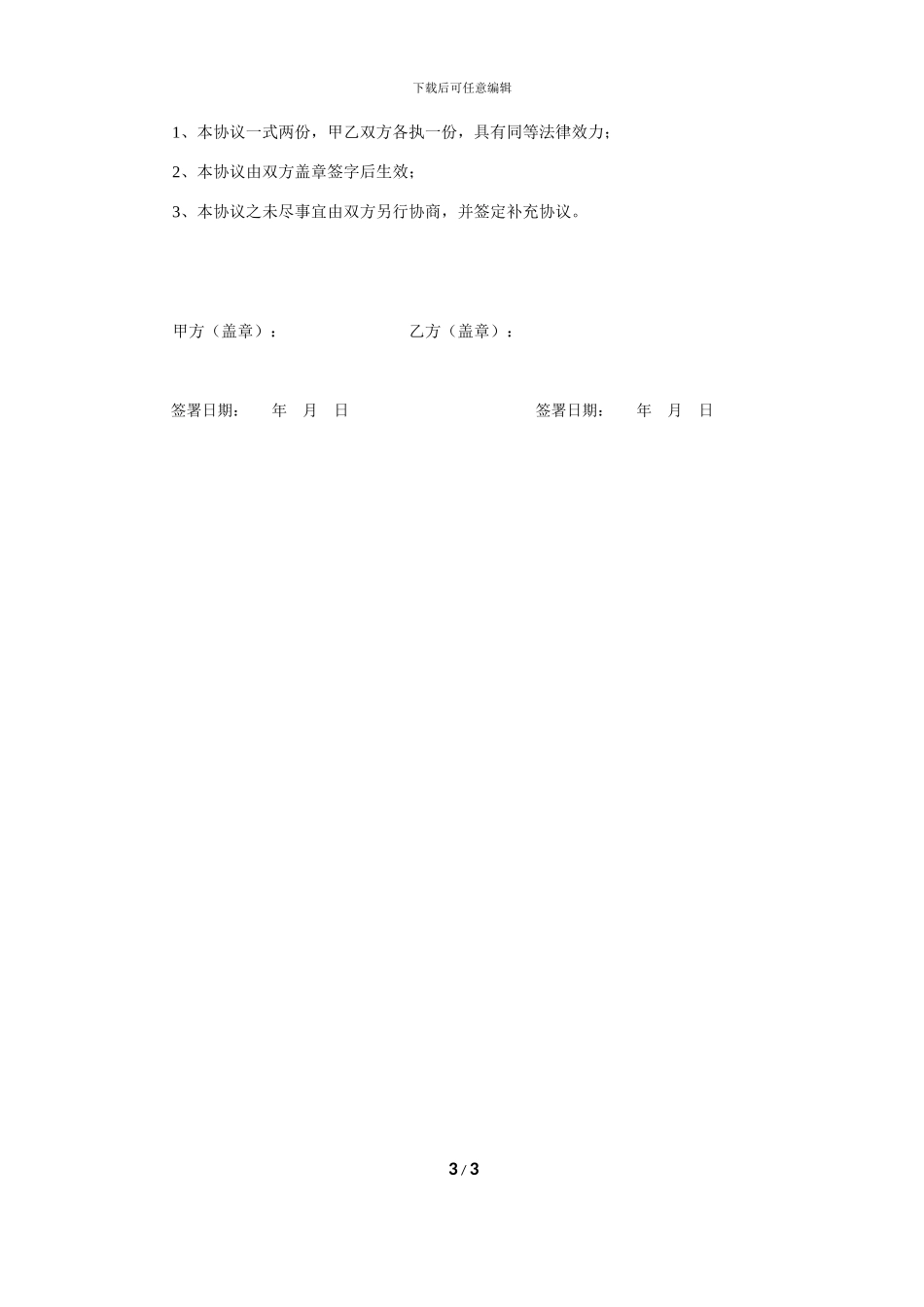 投资咨询服务协议_第3页