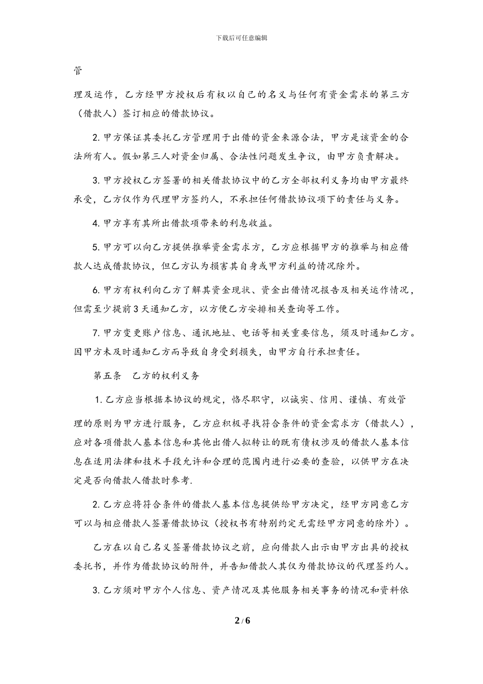 投资咨询与管理服务协议_第2页