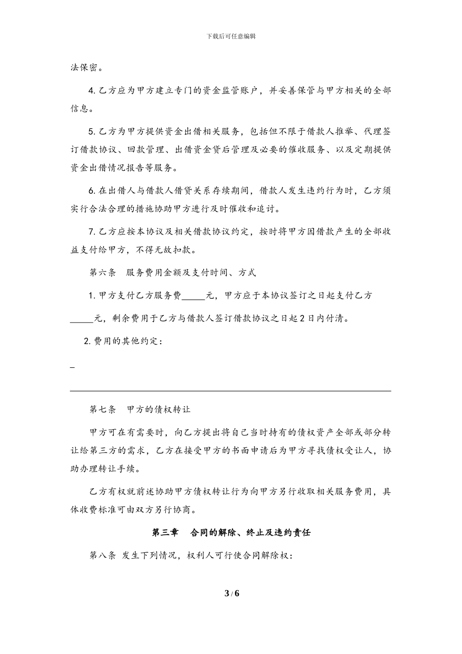 投资咨询与管理服务协议_第3页