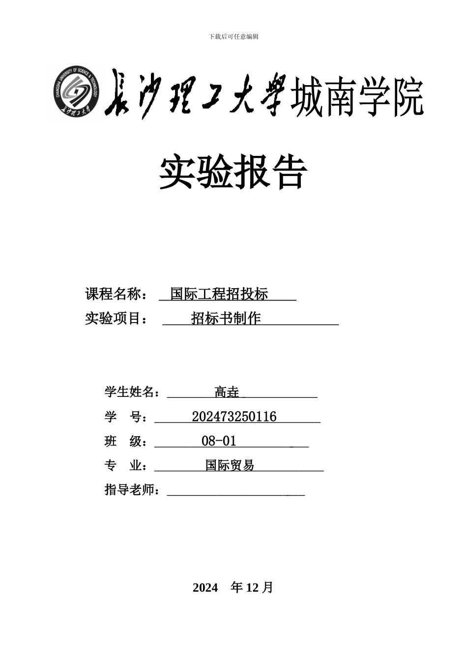 投资学-招标书-实验报告_第1页