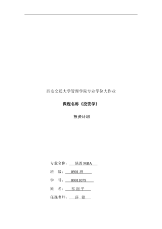 投资学：筹建快递公司计划书