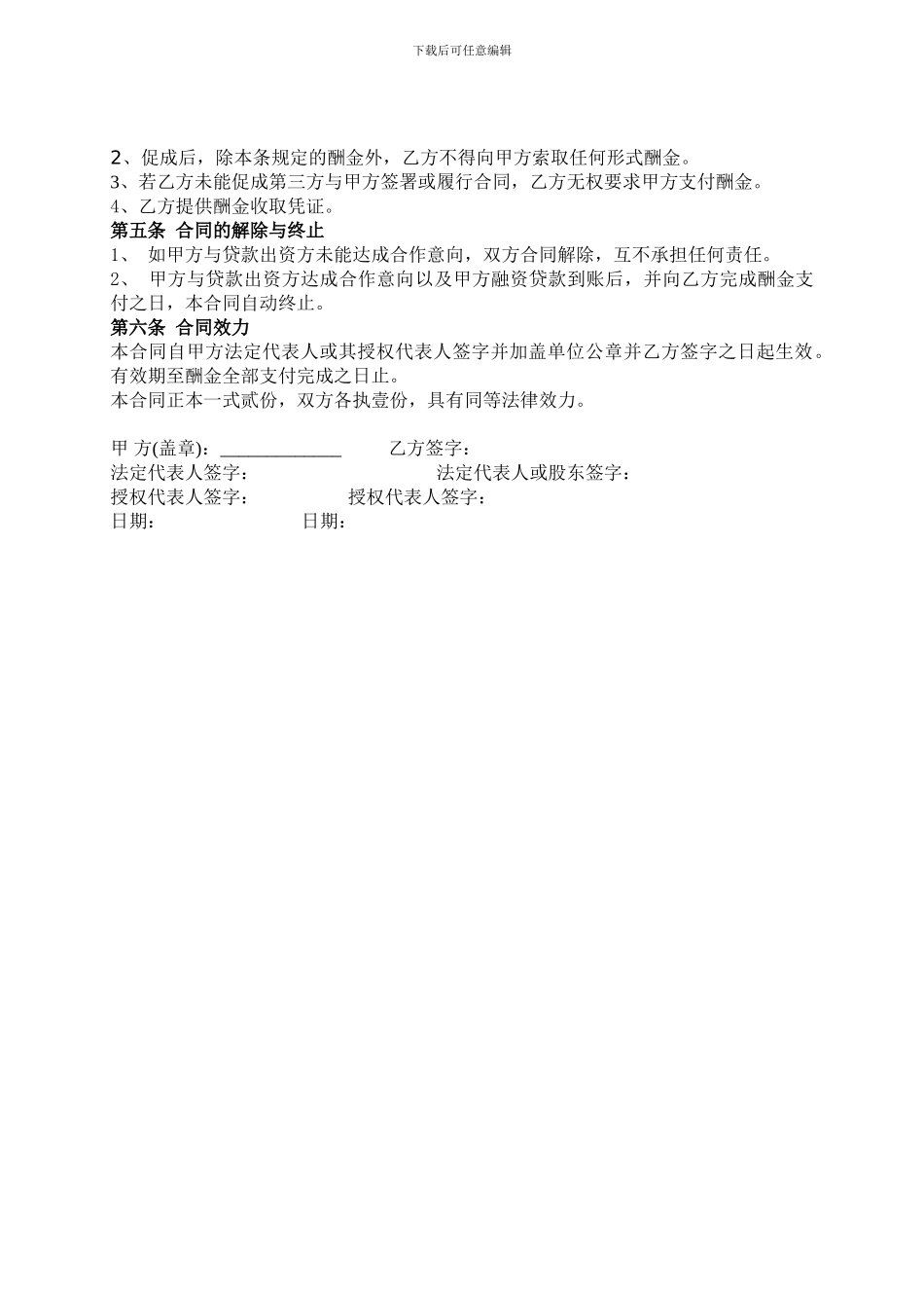 投资居间协议_第2页