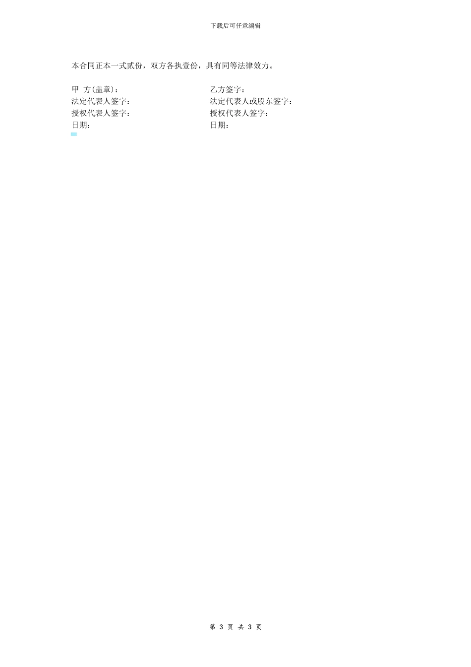 投资居间合同协议_第3页