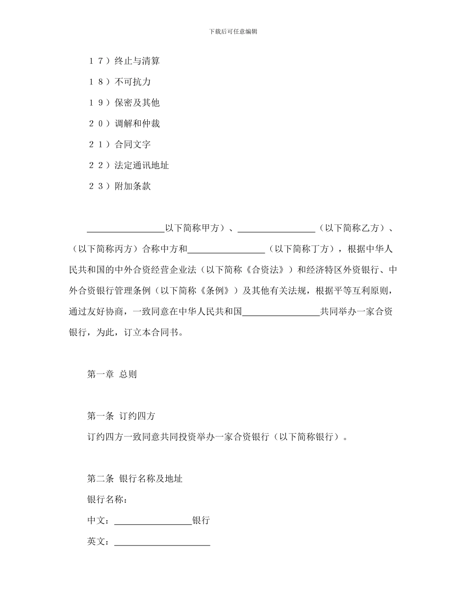 投资合同-金融类合同参考格式(1)_第2页