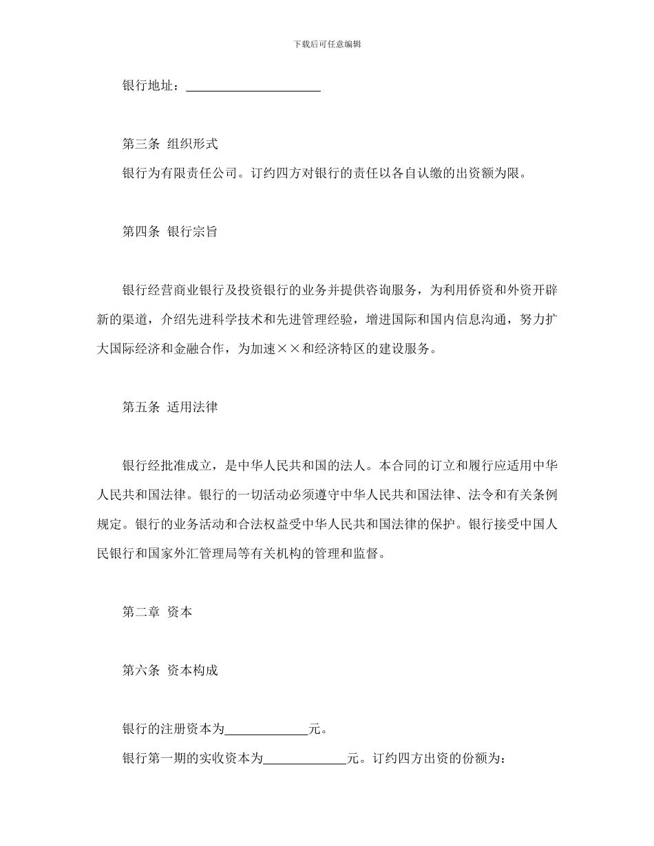 投资合同-金融类合同参考格式(1)_第3页