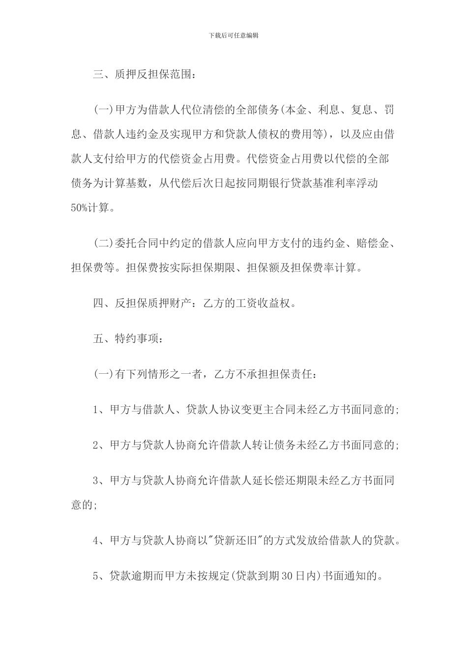 投资担保公司反担保质押合同_第2页