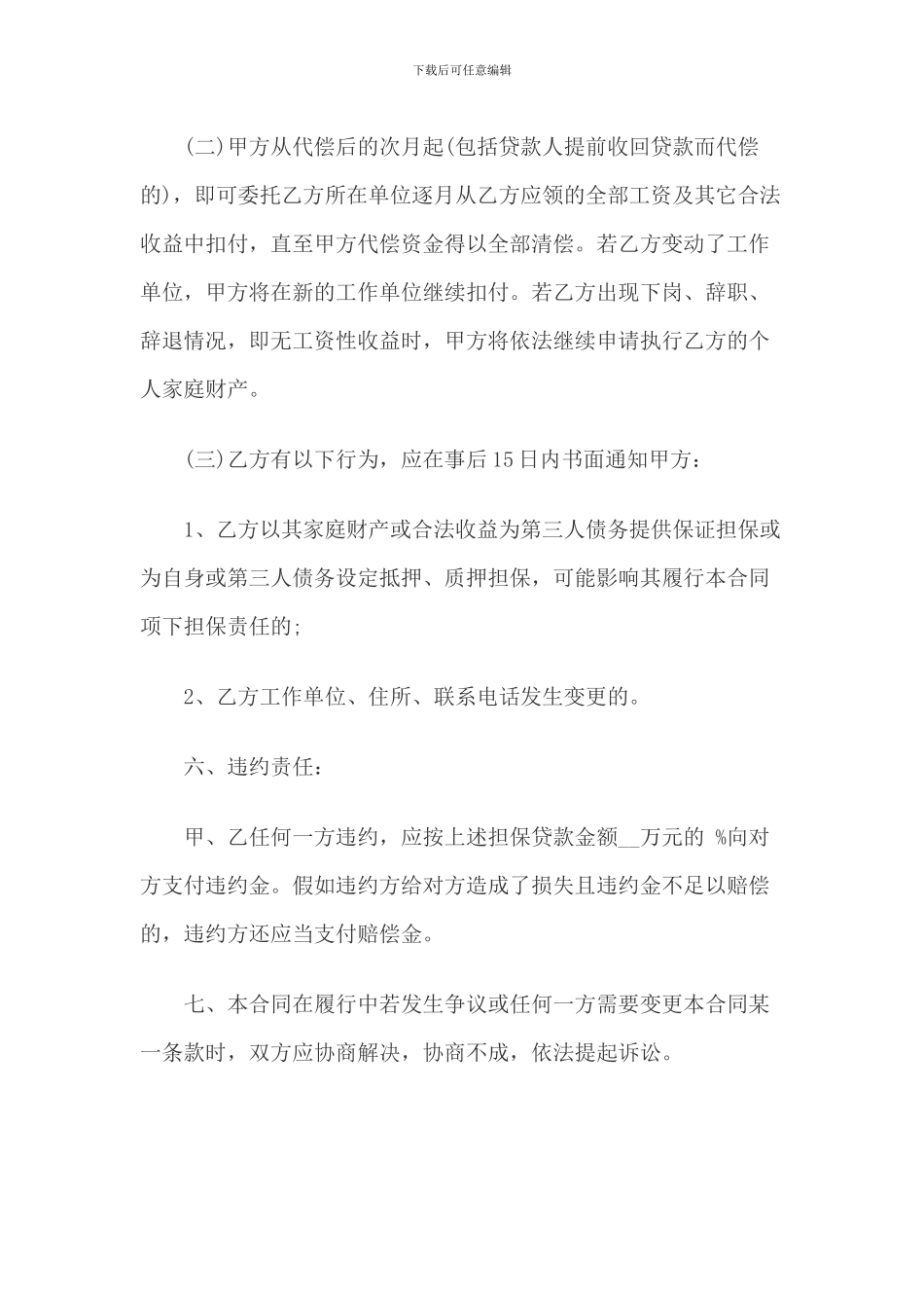 投资担保公司反担保质押合同_第3页