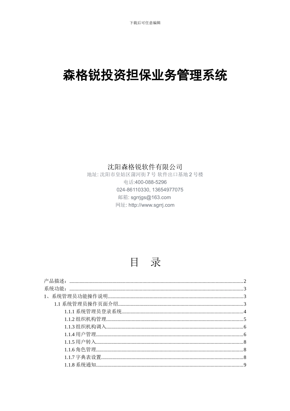 投资担保业务管理系统_第1页