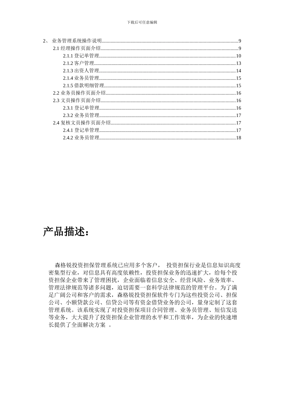 投资担保业务管理系统_第2页