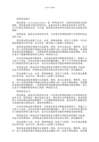 投资基金公司注册管理办法