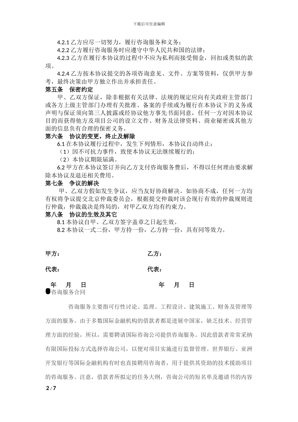 投资咨询服务协议书_第2页