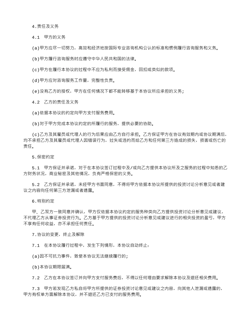 投资咨询服务的协议书_第2页