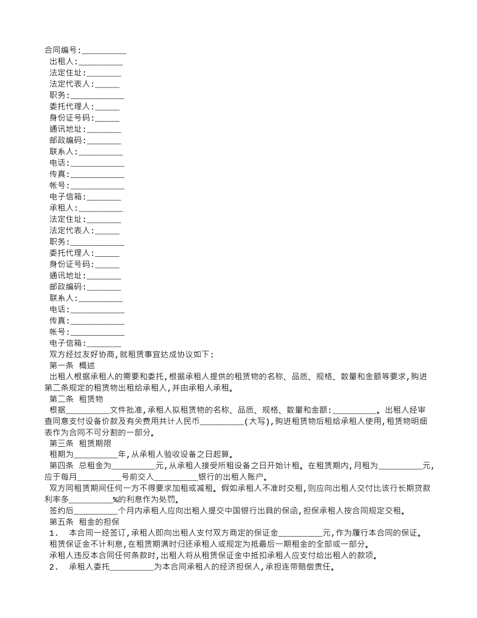 投资合同范本：融资租赁协议_第1页