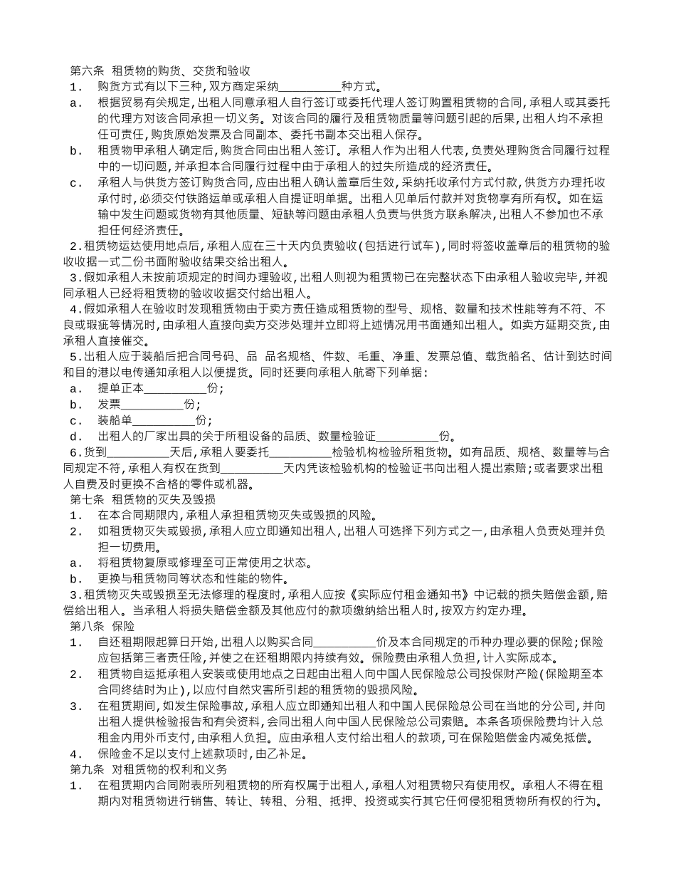 投资合同范本：融资租赁协议_第2页