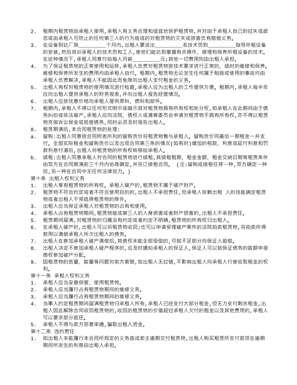 投资合同范本：融资租赁协议_第3页