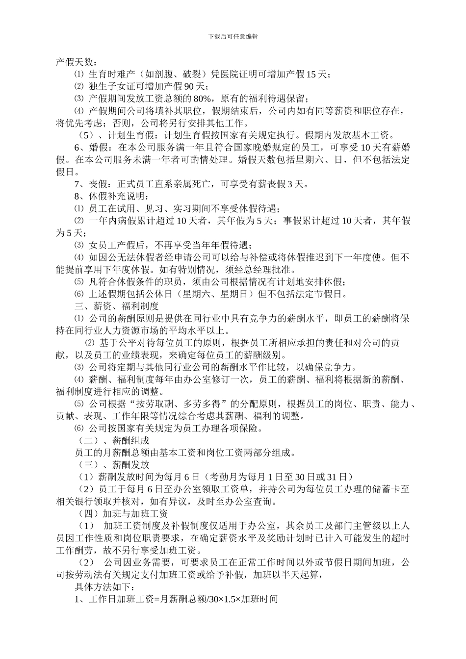 投资担保公司人事管理制度_第3页