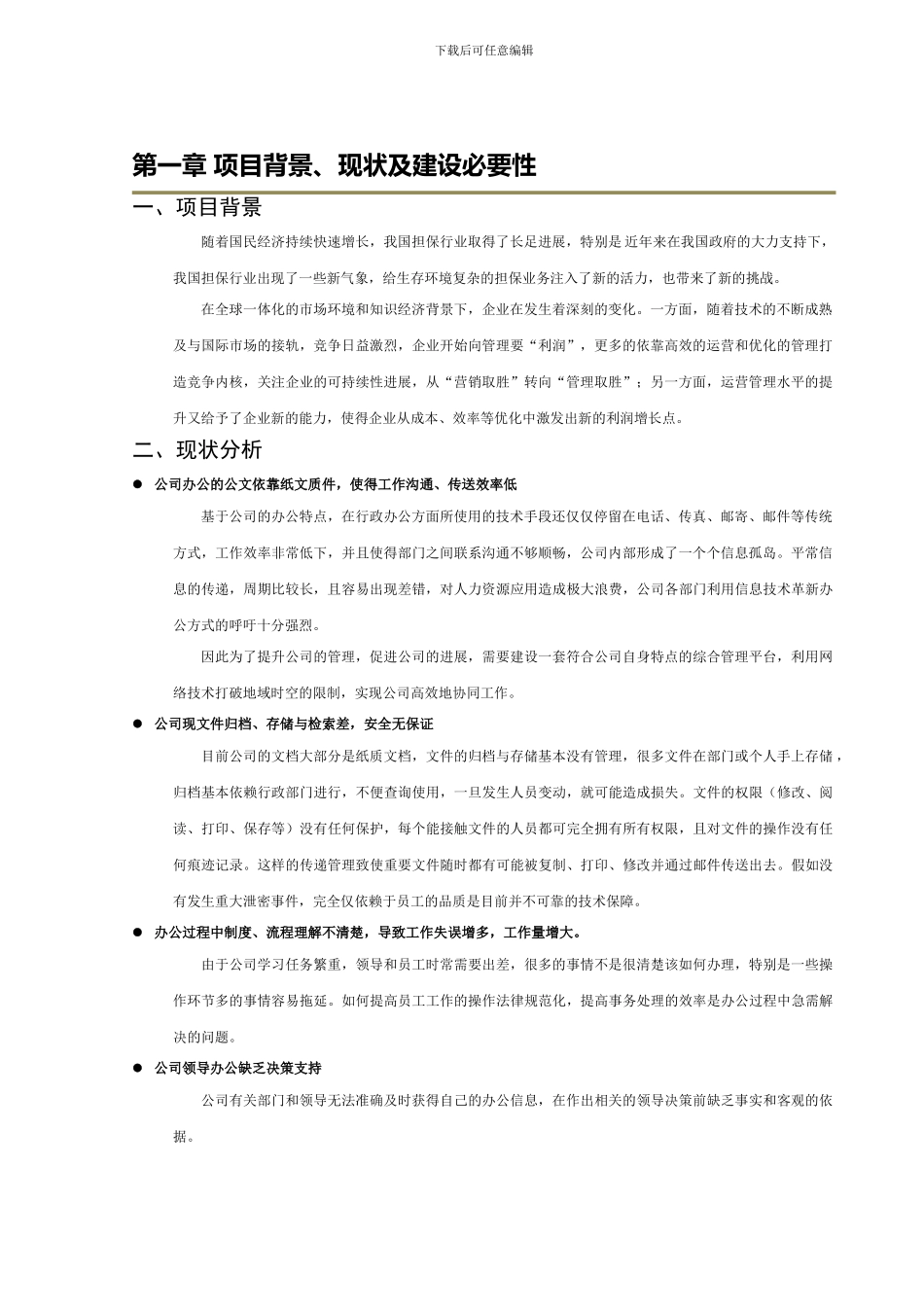 投资担保公司综合管理平台解决方案_第3页