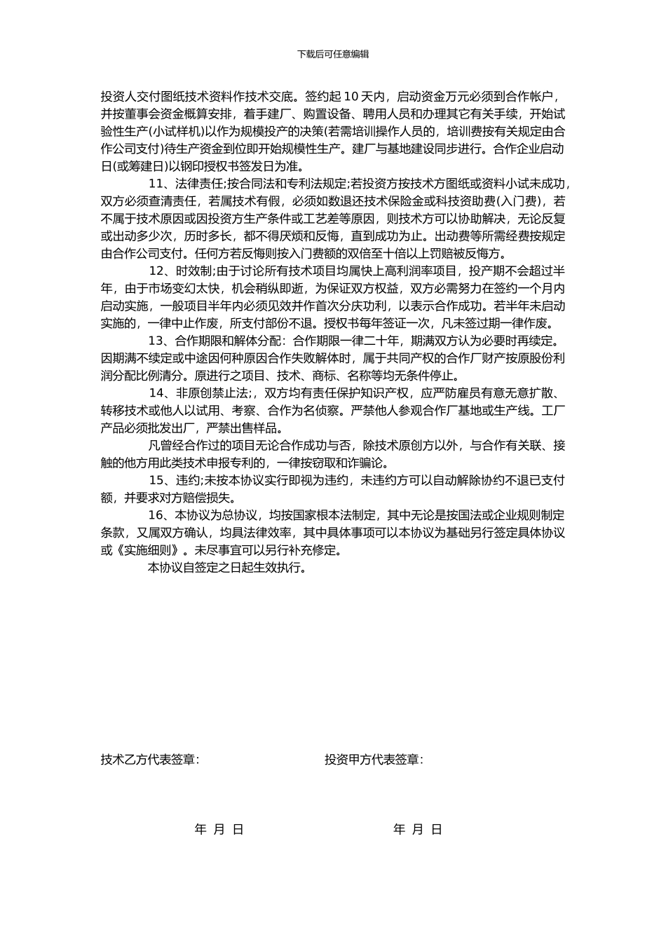 投资建厂合作协议_第2页