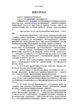 投资建厂合作协议