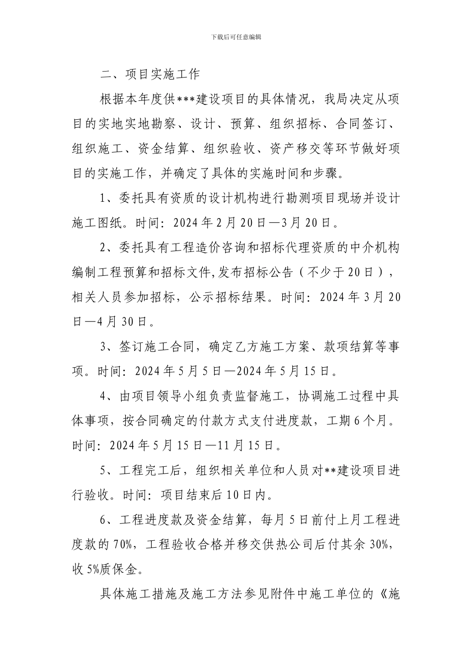 投资建设项目实施方案_第3页