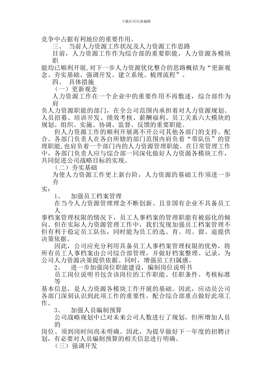 投资担保有限公司人力资源优化方案_第2页