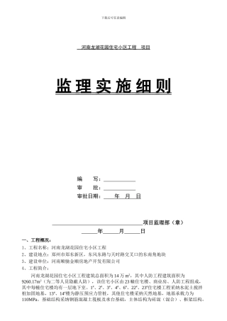 投资控制实施细则(农行)
