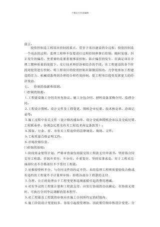 投资控制监理实施细则