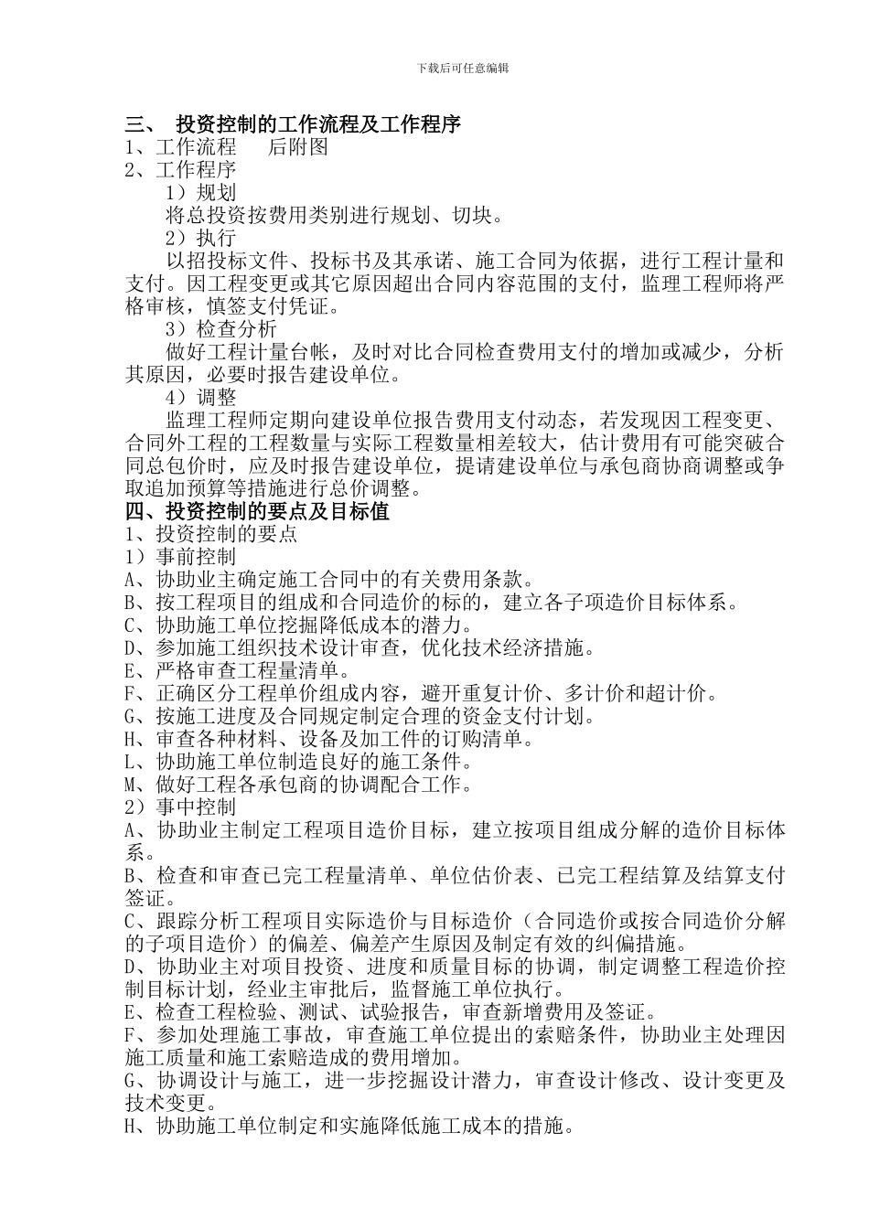 投资控制监理实施细则1_第2页