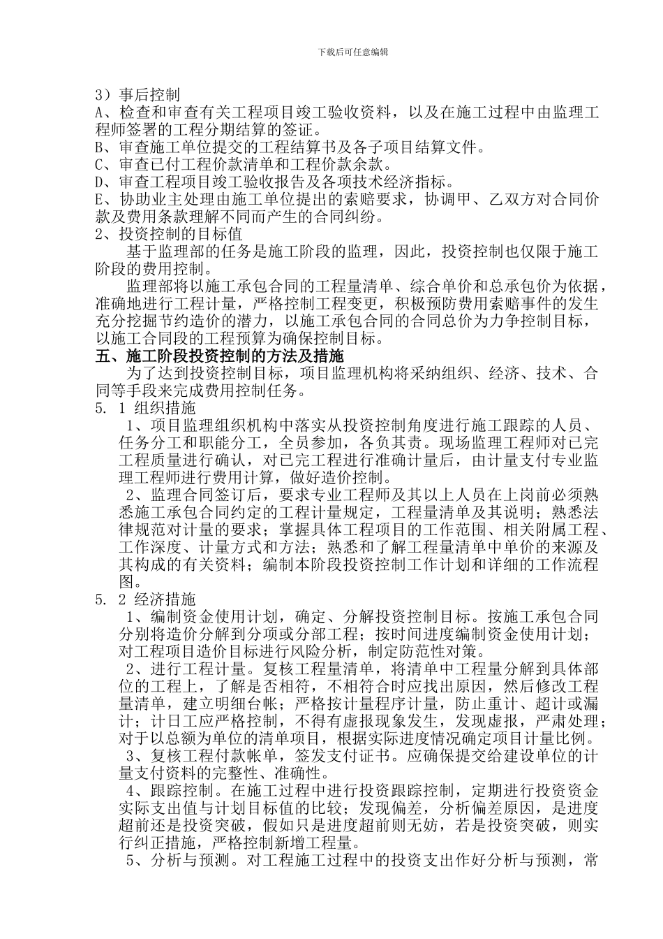 投资控制监理实施细则1_第3页