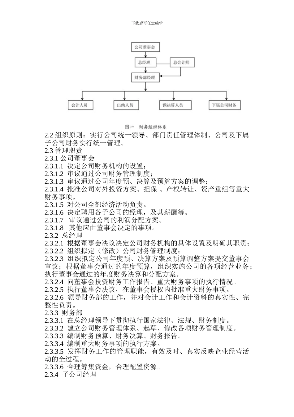 投资有限公司财务管理制度_第2页
