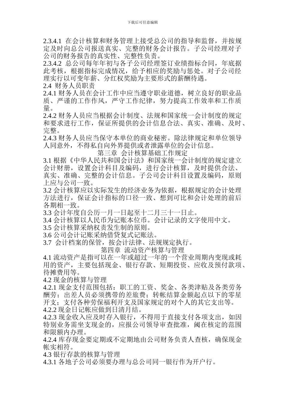 投资有限公司财务管理制度_第3页