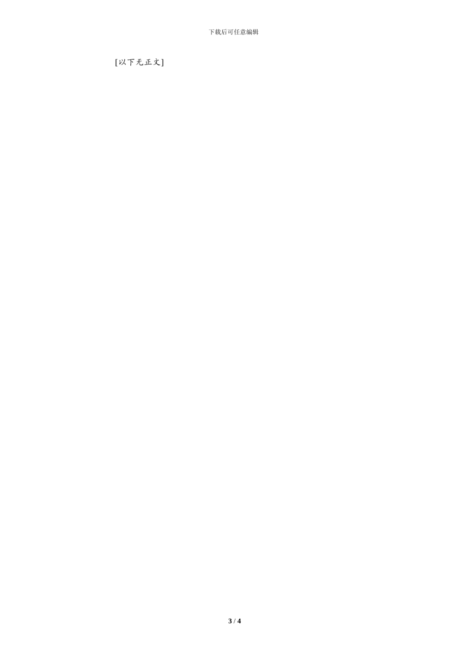 投资框架协议_第3页