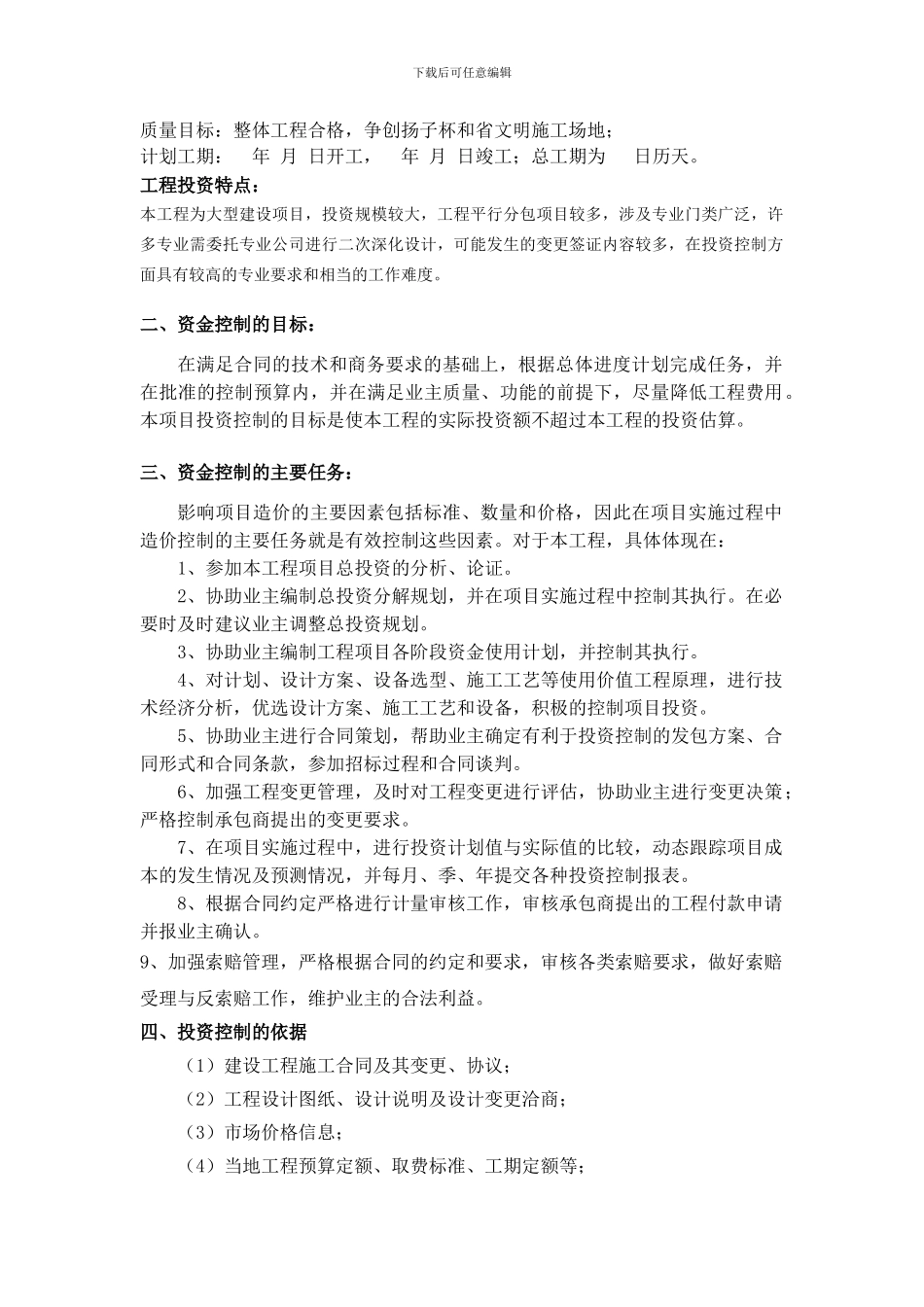 投资控制监理细则_第2页